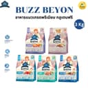 Buzz Beyond อาหารแมวบัซซ์ขนาด 3 kg. เกรดพรีเมี่ยม กลูเตนฟรี อาหารแมวเกรด Premium Gluten-free (แพ็ค 3 kg.…