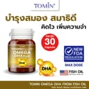 TominTM️ Omega-3 DHA & EPA + CoQ10 น้ํามันปลา บํารุงสมอง เพิ่มสมาธิ
