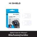 Hi Shield MATTE FRAME CAMERA LENS ปกป้องรอบฐานเลนส์ ป้องกันรอยขีดข่วน สําหรับรุ่น iPhone…
