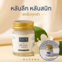MAHAMU Jasmine Balm 20g กลิ่นมะลิซ้อน หอมละมุน ผู้ดี น้ํามันดอกมะลิแท้ หลับลึก ผ่อนคลาย