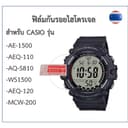 ฟิล์มกันรอย ฟิล์มไฮโดรเจล ฟิล์มกระจก ฟิล์มนาฬิกาCasio รุ่น AE-1500/AEQ-110/WS-1500/AQ-S810/AEQ-120/MCW-200