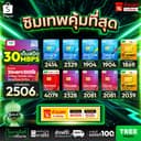 ส่งฟรี ซิมเทพ ซิมเน็ตรายปี สุดคุ้มแห่งปี ซิมเทพดีแทค ซิมAIS ซิมเทพMaxSpeed ซิมเทพธอร์ ซิมเทพ Turbo ร้าน Tree…