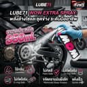 LUBE71 WOW Extra SPRAY 350 ml. สเปรย์ล้างโซ่ แถมฟรี ผ้าไมโครไฟเบอร์