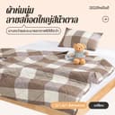 ผ้าห่มลายสก็อตญี่ปุ่น เบา นุ่ม ระบายอากาศได้ดี 4 ฟุต 5 ฟุต 6 ฟุต