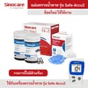 แผ่นตรวจน้ําตาล Sinocare รุ่น safe-accu2 ล็อตใหม่ พร้อมจัดส่ง