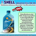 น้ํามันเครื่องสังเคราะห์แท้ 100 % SHELL ADVANCE CITY 10W40 ขนาด 1 ลิตร