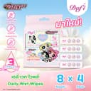 Dafi Daily Wet Wipes ทิชชูเปียกเดฟี่คอลเล็กชันPowerpuff Girls ใช้ได้ทุกสถานการณ์ 8 แผ่น (4 แพ็ก)