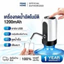 PrimeHome ที่ปั๊มน้ําดื่ม เครื่องกดน้ําอัตโนมัติ เครื่องดูดน้ํา ตัวปั๊มหัวสแตนเลส ถอดล้างง่าย พร้อมสายUSB…