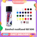 สเปรย์ Red Fox ขนาด 400cc. ให้สีสวยงามเป็นมัน ไม่ซีดหมอง ฟิล์มสีแห้งเร็วไม่เปราะ ป้องกันสนิมได้ดี
