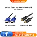 EXPOSE MONITOR CABLE สายมอนิเตอร์ EXPOSE สายเชื่อมต่อมอนิเตอร์เฉพาะ VGA/DP