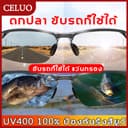 🐟100% ป้องกันรังสียูวี🐟UV400 แว่นยิงปลา แว่นตัดแสงเห็นตัวปลาใต้น้ําชัดมาก แว่นตาตกปลา แว่นยิงปลา แว่นกันแดด
