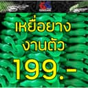 เหยื่อยาง งานตัว สําหรับตกปลาช่อน ตกปลาชะโด สุดคุ้ม!! แถมตะขอเบ็ด ทุกออเดอร์!!!
