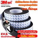 เทปโฟม เทปฟองน้ําEVA ทนทาน(3/5เมตร) กันกระแทก เสียง แมลง กันแอร์ออก ซีลประตู ยางติดขอบประตู