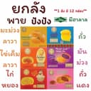 {ยกลัง} พาย (ปังปัง) 1 ลังมี 12 กล่อง กล่องละ 12 ชิ้น