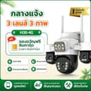 Franwell H30 กล้องวงจรปิด 4G กลางแจ้ง 3 เลนส์ 3 ภาพ กันน้ํา IP66 หมุนติดตามการเคลื่อนไหว ดูผ่านมือถือ