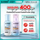 Dr.PONG รวมกันแดด 2 สูตร H2O กันแดดสูตรชุ่มชื้น & BLUE กันแดดสูตรผิวไบรท์ SPF50+ PA++++ Sunscreen 50g