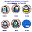 เพรสเชอร์สวิทซ์ เครื่องซักผ้า SAMSUNG ซัมซุง (แท้/ใหม่) รวม รุ่น DN-S17, DN-S23,DN-S24,DN-S25A,DN-S26A,ST-545