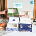 Goodboxpack ( แพ็คละ20ใบ) กล่องขนม จัดเบรค ใส่ของขวัญ ขนาด กว้าง 14 x ยาว 20 x สูง 6 ซม.