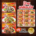 เมนูยํา🥗 ป้ายเคลือบขนาด A5-A4 ร้อมห่วงห้อย