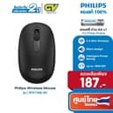 Philips Wireless Mouse เมาส์ เมาส์ไร้สาย 2.4G ใช้งานง่าย สัญญาณเสถียร พกพาง่าย WL/BT