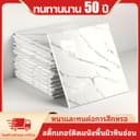 1 ชิ้น สติ๊กเกอร์ติดผนังลายหินอ่อน ขนาด 30×30 ซม. แบบกาวในตัว ติดง่าย กันน้ํา ตกแต่งผนัง
