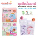 DODOLOVE ถุงเก็บน้ํานม ซองเก็บน้ํานมสําหรับคุณแม่ ถุงจัดเก็บสต็อกน้ํานม ถุงจัดเรียงสต๊อกน้ํานมแม่