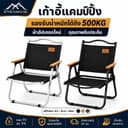 เก้าอี้แคมป์ปิ้ง เก้าอี้พับสนาม รับน้ําหนัก 500KG ผ้า Oxford พับเก็บง่าย พกพาสะดวก สําหรับตกปลา ปิกนิก…