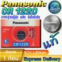 ถ่าน Panasonic CR1220 ลิขสิทธิ์แท้ มีใบตัวแทนจําหน่ายถูกต้อง ออกใบกํากับภาษีได้ (1-5ก้อน)