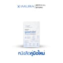 I.M.U.R.A. อิมูร่า | หนังสือคู่มือดูแลผู้ป่วย