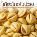 กินเพลิน รวม ปังชีสไส้สับปะรด เกี๊ยวโกะไส้สับปะรด ปังชีสสับปะรด