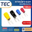 **100ตัว** TEC SV หางปลาแฉกหุ้มฉนวน 1.25-3 1.25-4 2-3 2-4 3.5-5 5.5-5 หางปลา ก้ามปู