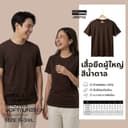GG Clothing เสื้อยืด(สีน้ําตาล) คอกลม ผ้าcotton100% No.32 เนื้อละเอียดหนานุ่ม ไซส์ S-3XL
