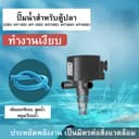 SOBO WP-880 WP-1880 WP2880 WP3880 WP4880 3 In 1 ปั๊มน้ําตู้ปลา