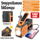วิทยุฉุกเฉินพลังงานแสงอาทิตย์ HY-068 NOAA AM/FM/WB พยากรณ์อากาศ มีไฟฉาย LED SOS แบต 5000mAh…