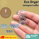 ซองกันชื้น🍀 1 กรัม รุ่น ECO🍀ใช้กับอาหารได้ ซองดูดความชื้น สารดูดความชื้น สารกันชื้น เม็ดกันชื้น Silica Gel…