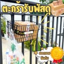 (สีดำ) ตะกร้ารับพัสดุหน้าบ้าน แขวนใส่ของ แขวนรับอาหาร วัสดุแข็งแรง ทนทาน รับน้ำหนักได้เยอะ!!