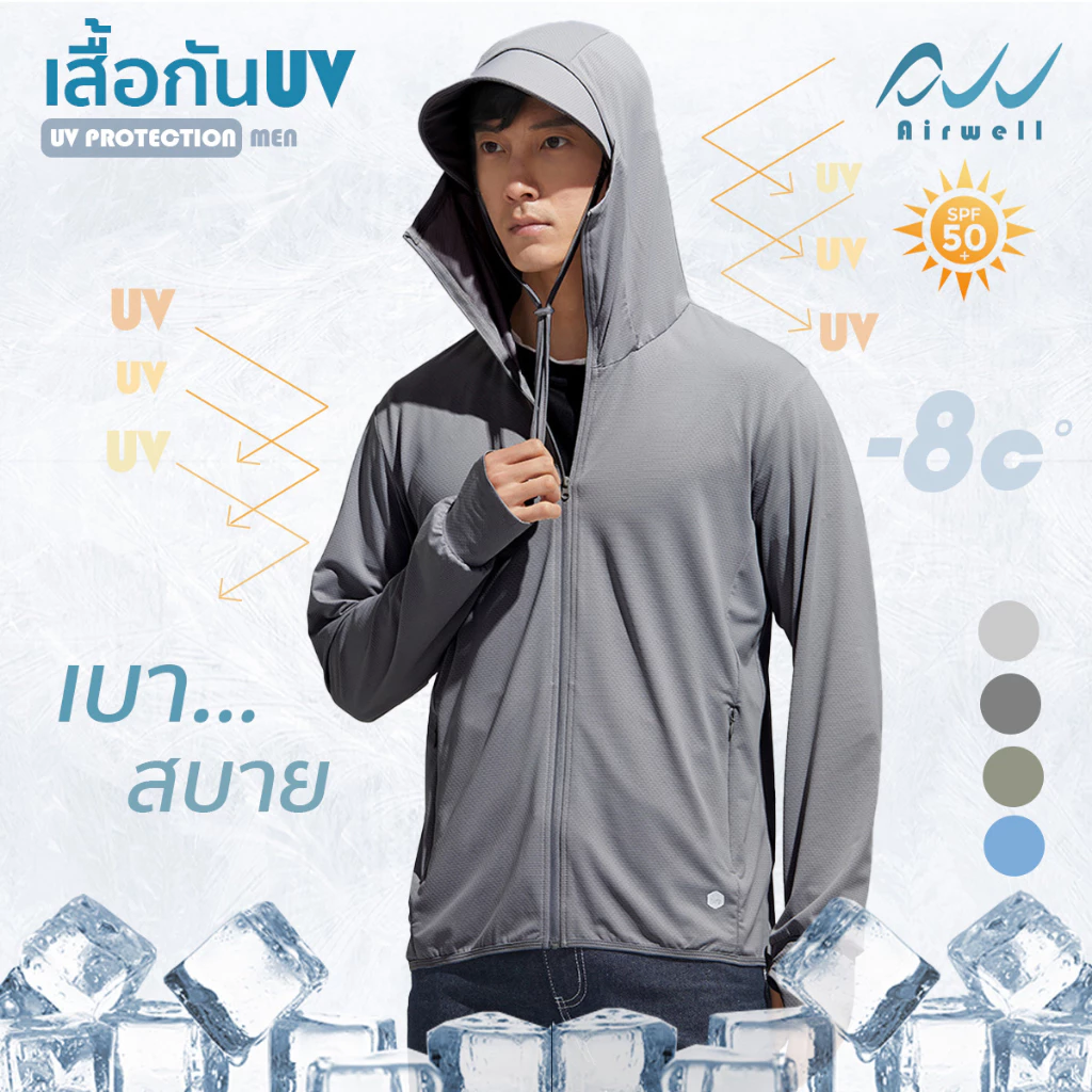 เสื้อกัน UV Airwell