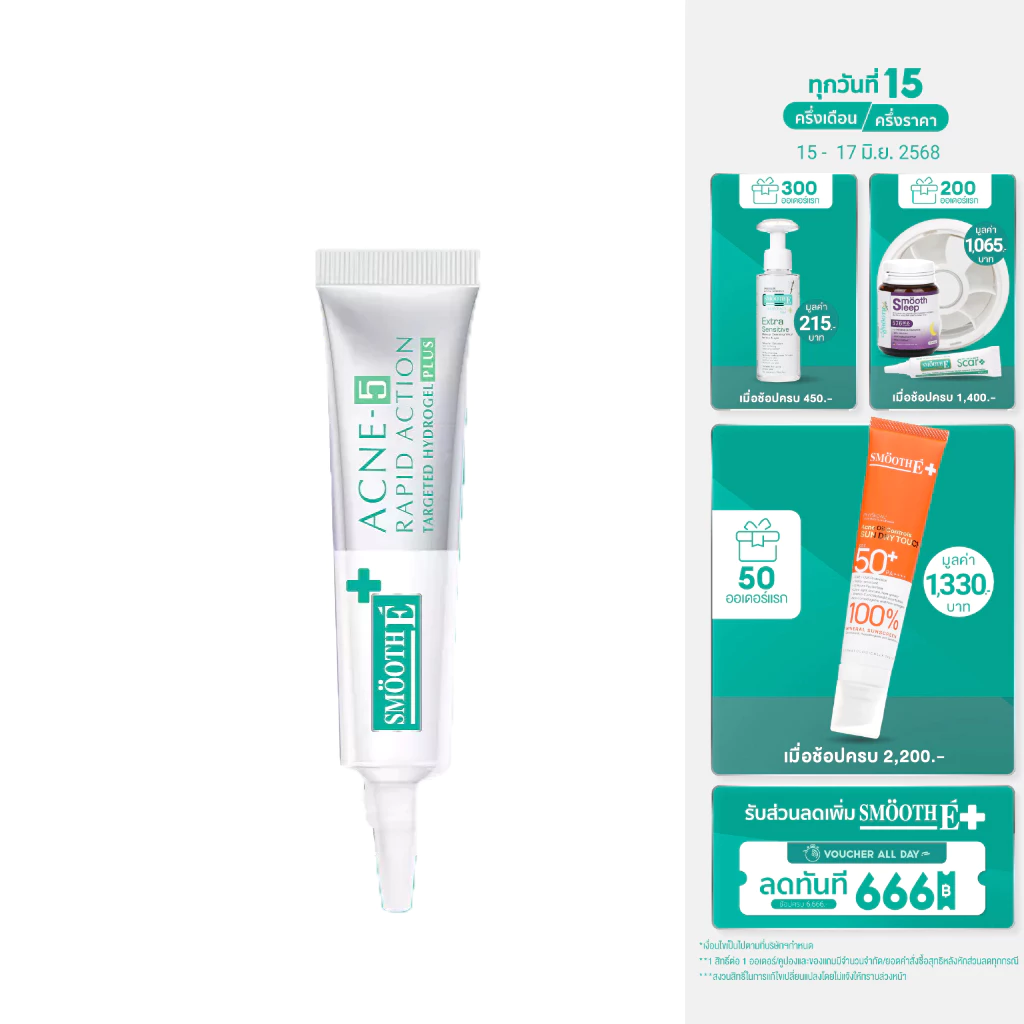 เจลแต้มสิว Smooth E Acne-5 Rapid Action