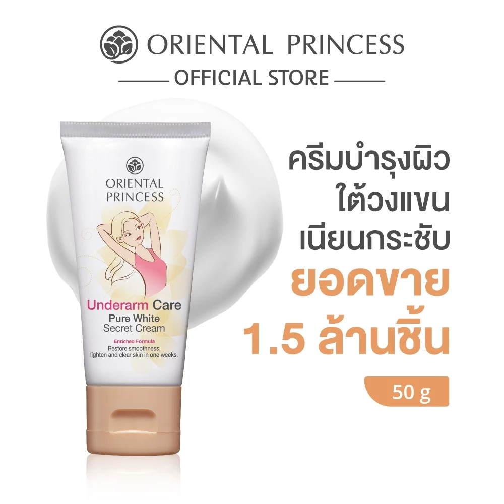 ครีมทารักแร้ Oriental Princess Underarm Care Pure White Secret Cream Enriched Formula