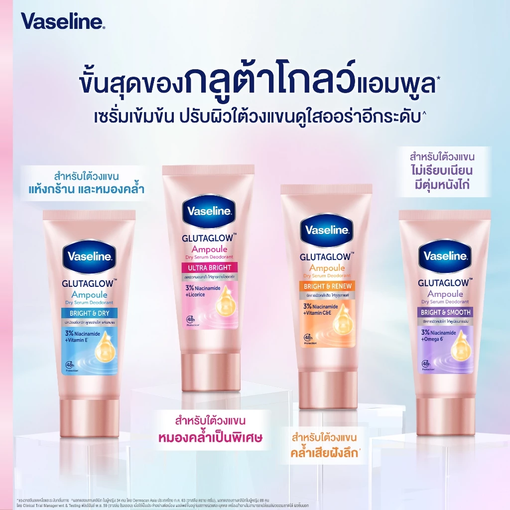 ครีมทารักแร้ Vaseline Dry Serum Antiperspirant