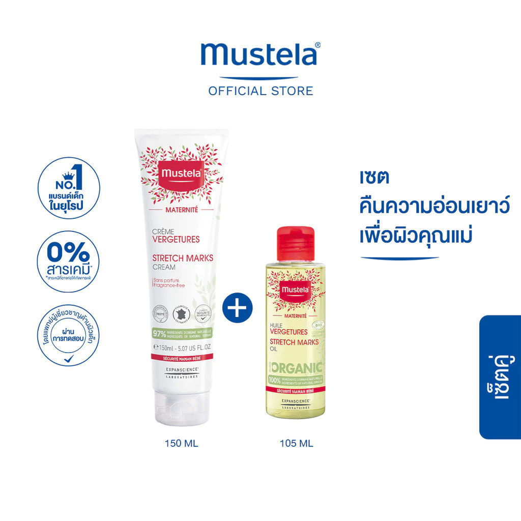ครีมลดรอยแตกลาย Mustela Fragrance Free Stretch Marks Set