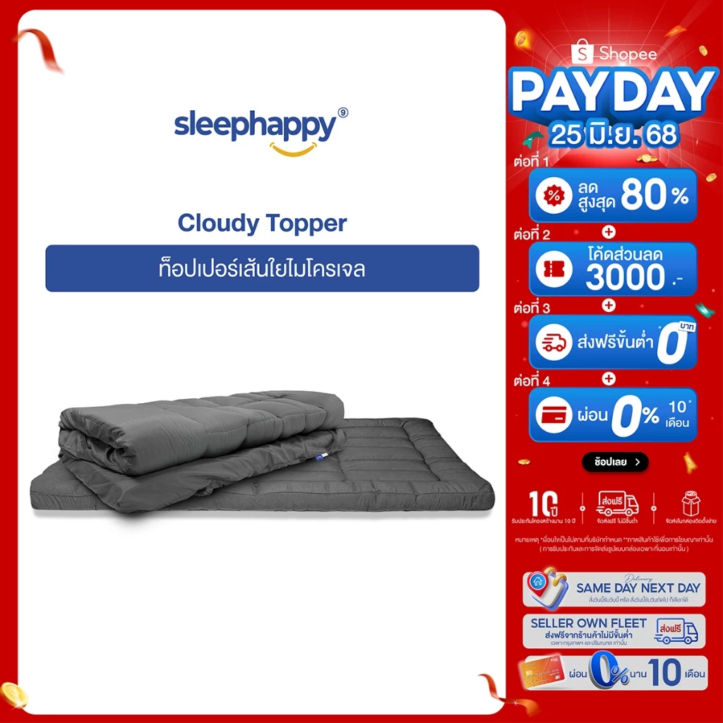 ท็อปเปอร์ SleepHappy