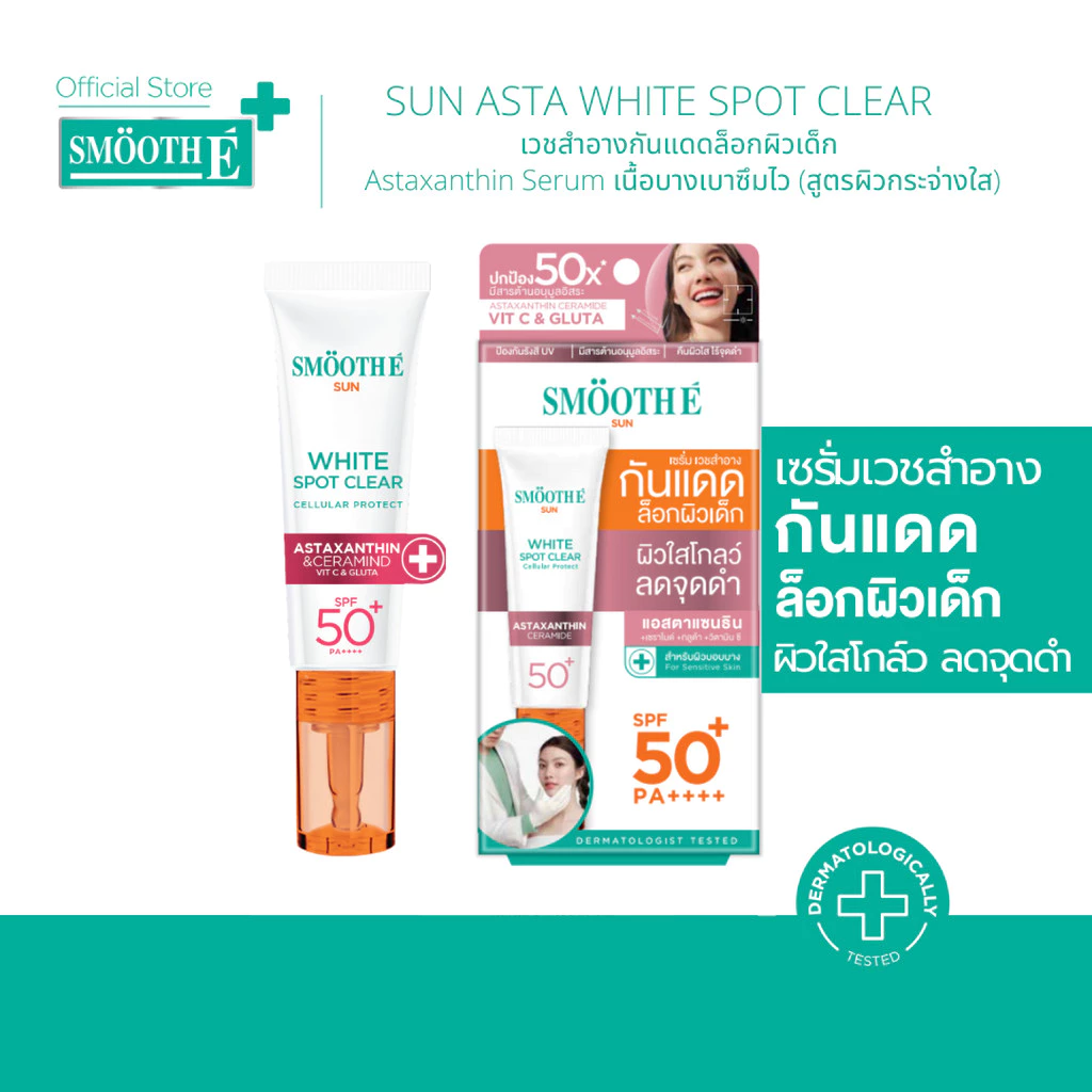 สูตรผิวกระจ่างใส – White Spot Clear (หลอดสีเหลือง)
