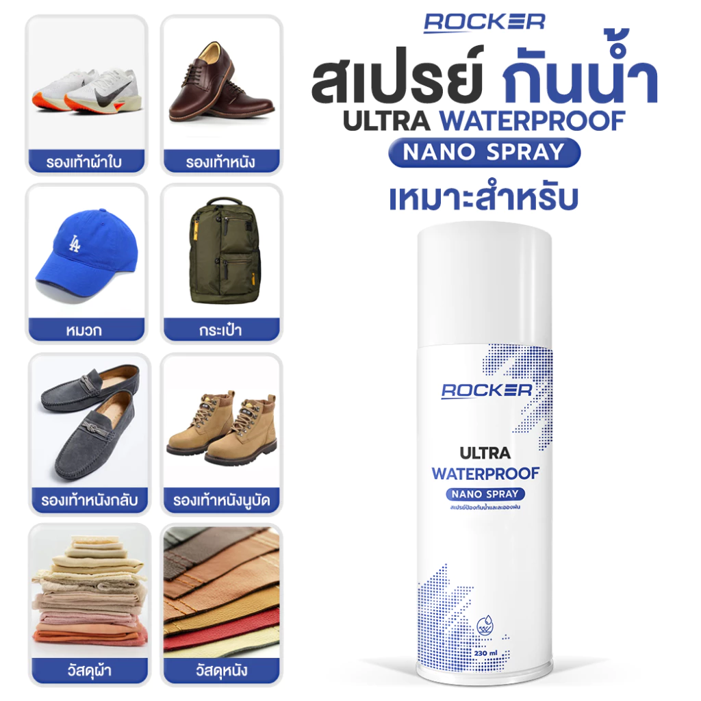 สเปรย์กันน้ำรองเท้า ROCKER ULTRA WATERPROOF FREE