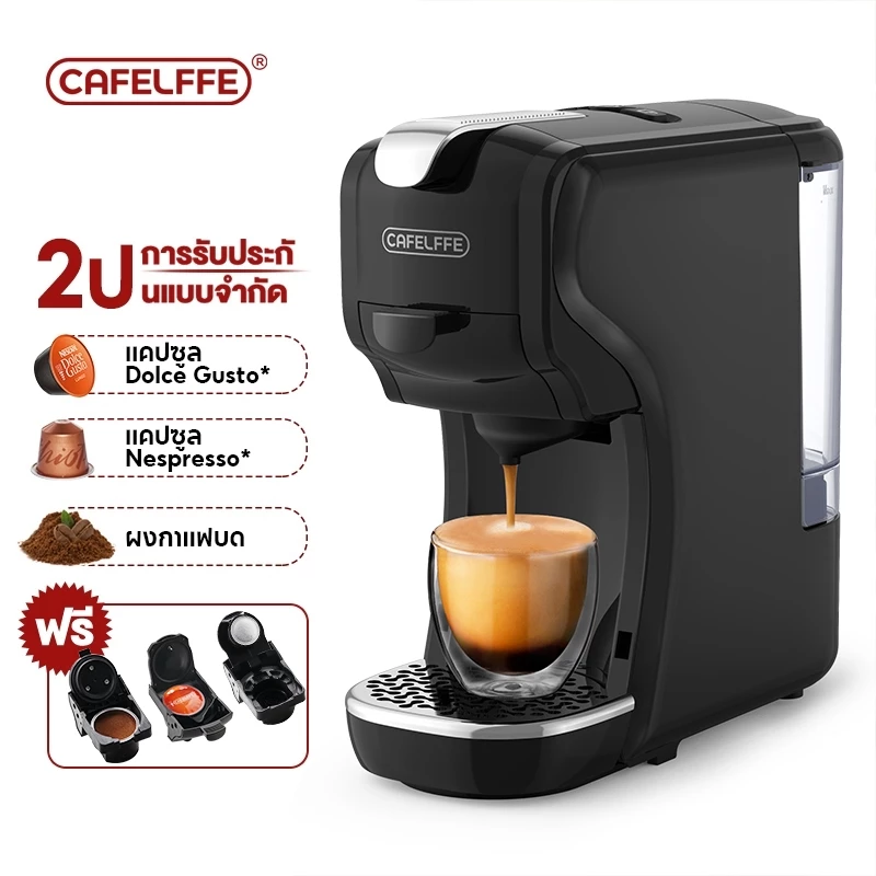 เครื่องชงกาแฟแคปซูล Cafelffe – ใช้งานง่าย รสชาติเข้มข้นแบบโปร