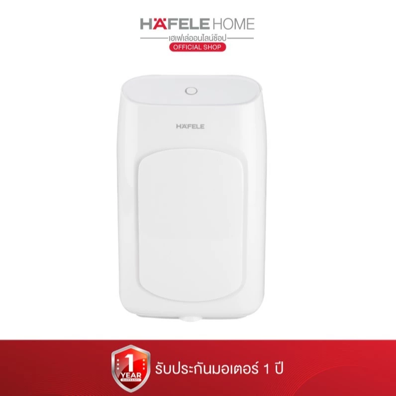 เครื่องดูดความชื้น HAFELE เครื่องดูดความชื้น