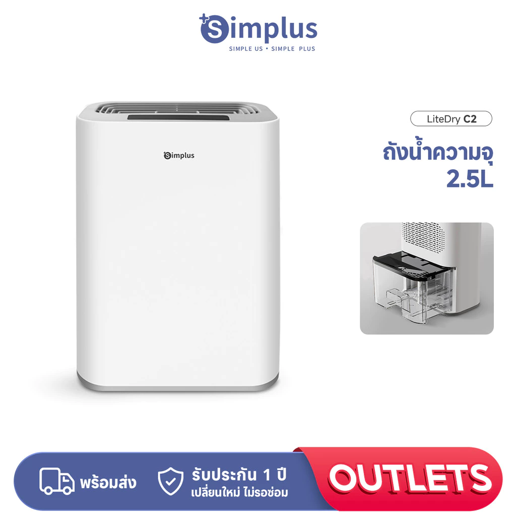 เครื่องดูดความชื้น Simplus คุ้มเกินราคา