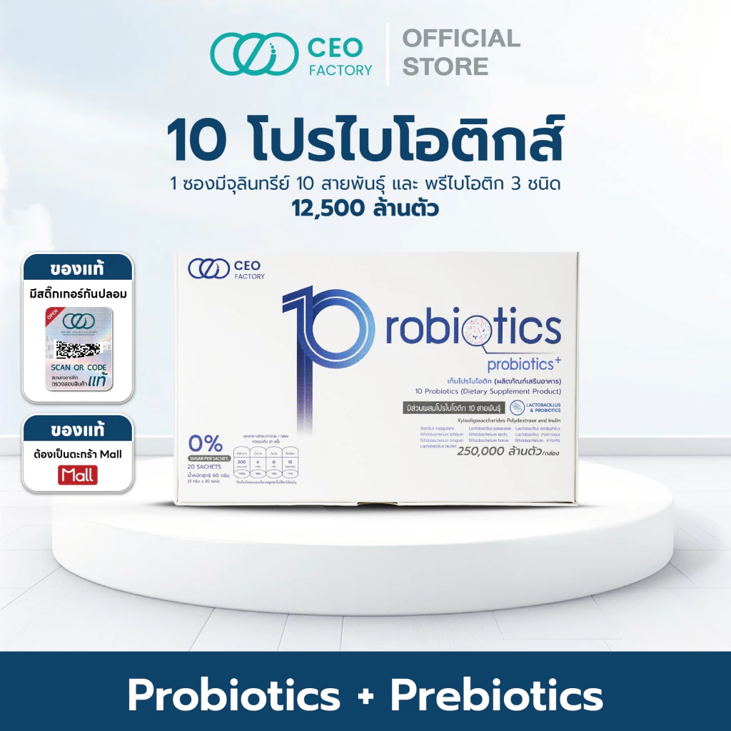โพรไบโอติกส์ 10Probiotics