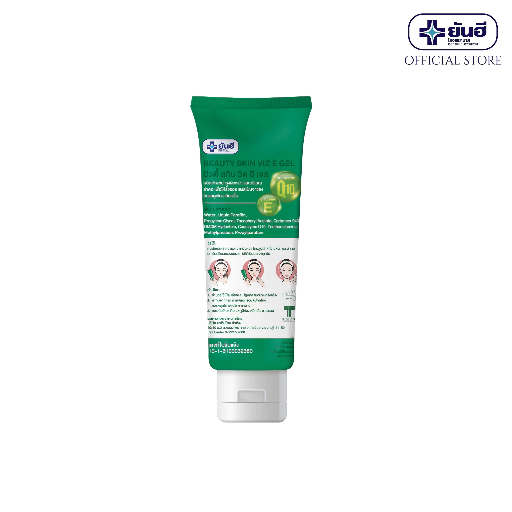 ครีมลดรอยแผลเป็น Yanhee Beauty Skin Viz E Gel