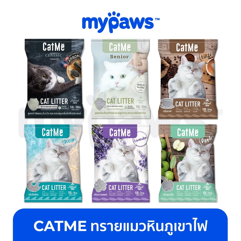 ทรายแมวภูเขาไฟ Catme มีหลายสูตร ตอบโจทย์ทุกช่วงวัย